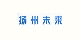 東電合作客戶-揚州未來